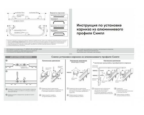 Карниз Симпл для тюля