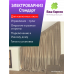 Электрокарниз для штор от центра Стандарт с приводом АМ68-2/80-EС-P для установки под наклоном (радио, сухой контакт) +Пульт