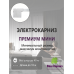 Электрокарниз для штор МИНИ от центра Премиум с приводом АМ93-1.2/80-EM-PW + Пульт