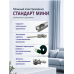 Электрокарниз для штор МИНИ односторонний Стандарт с приводом АМ93-1.2/80-EM-PW + Пульт