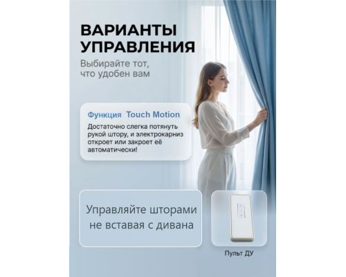 Электрокарниз для штор МИНИ от центра Премиум с приводом АМ93-1.2/80-EM-PW + Пульт