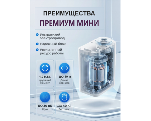 Электрокарниз для штор МИНИ от центра Премиум с приводом АМ93-1.2/80-EM-PW + Пульт